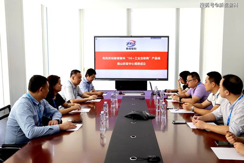 新視智科5G工業(yè)互聯(lián)網(wǎng)產(chǎn)品線南山研發(fā)中心揭牌成立，助力數(shù)字化轉型