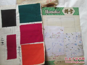 七八十年代安徽、無錫、香港等地棉織廠布匹樣本之八 廣州李裕興針織廠、合肥染織廠、安徽印染廠等五份合售的日用百貨記憶